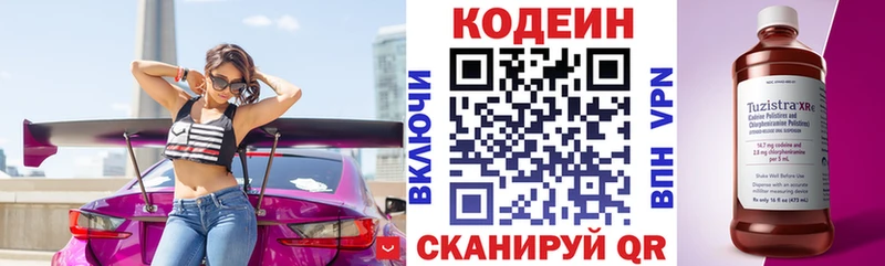 Кодеин напиток Lean (лин)  Макарьев 
